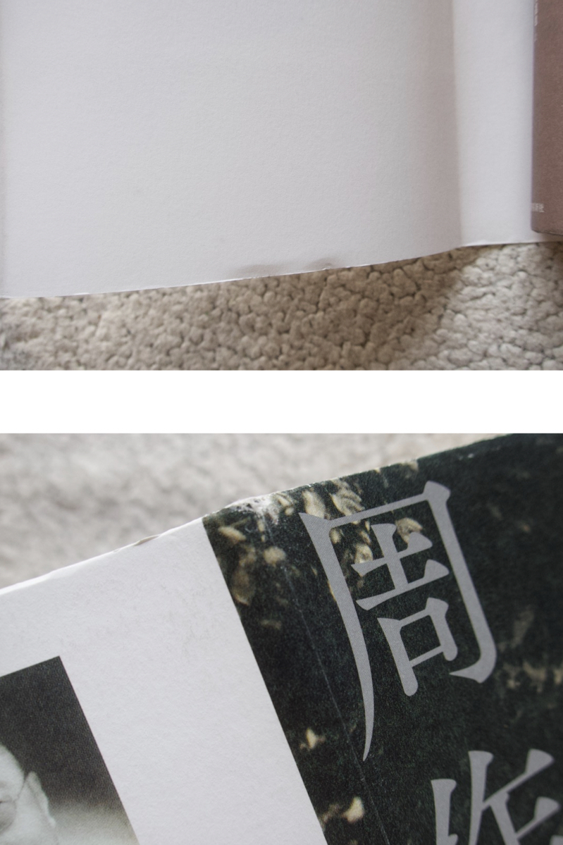 周作人自伝 (河出書房新社) 周作人(著), 劉岸偉・井田進也(訳 周作人自伝 (河出書房新社) 周作人(著), 劉岸偉・井田進也(訳
