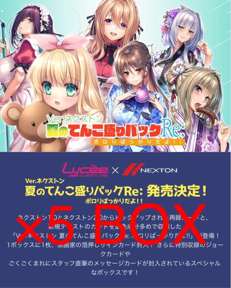 c104 ネクストン リセ 夏のてんこ盛りパックRe: ブースター 5BOX c104 ネクストン リセ 夏のてんこ盛りパックRe: ブースター 5BOX