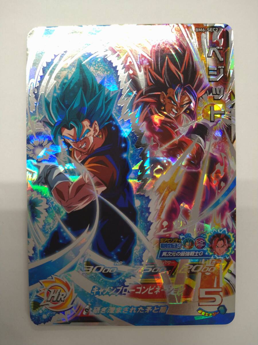 スーパードラゴンボールヒーローズ BM6 SEC2 ベジット スーパードラゴンボールヒーローズ BM6 SEC2 ベジット
