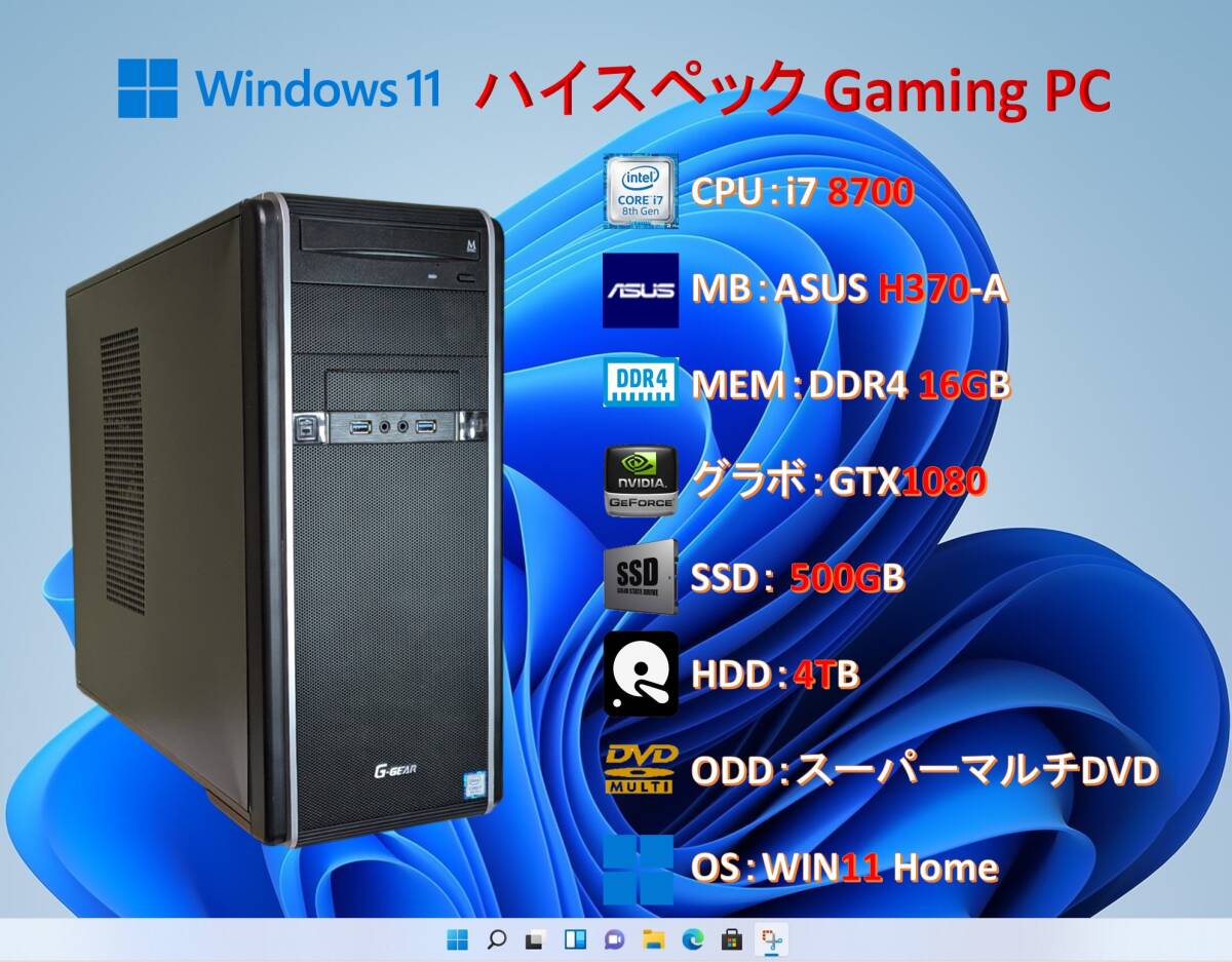 ゲーミングPC/i7-8700/16GB/GTX1080/SSD/Win10 51gDXxcjO4L.jpg