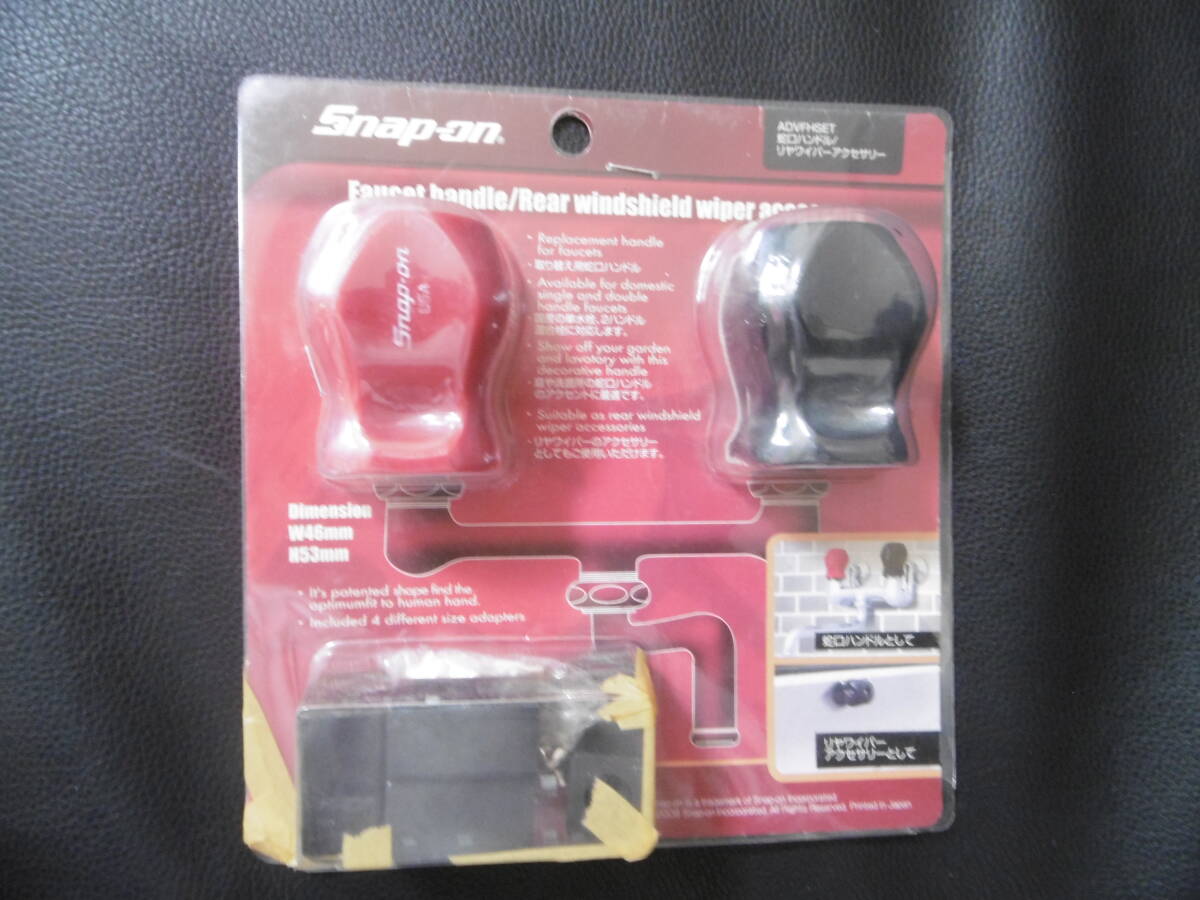 廃盤品 Snap-on スナップオン 蛇口ハンドル リアワイパー 廃盤品 Snap-on スナップオン 蛇口ハンドル リアワイパー