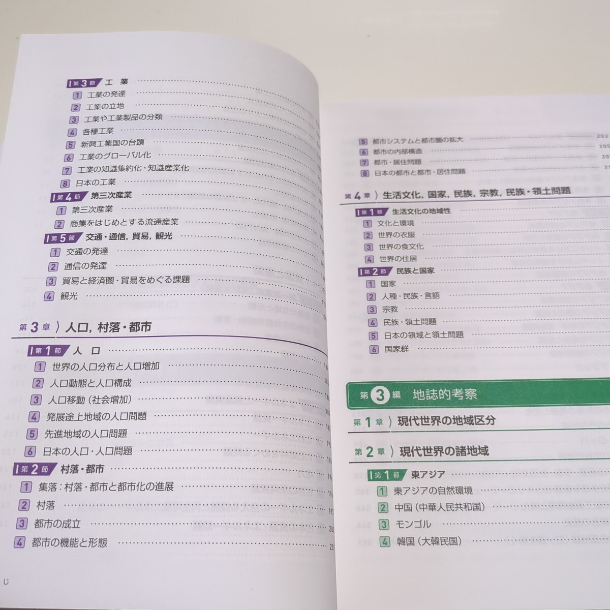大学入試カラー図解地理用語集 地理総合 地理探究 瀬川&伊藤の 大学入試カラー図解地理用語集 地理総合 地理探究 瀬川&伊藤の
