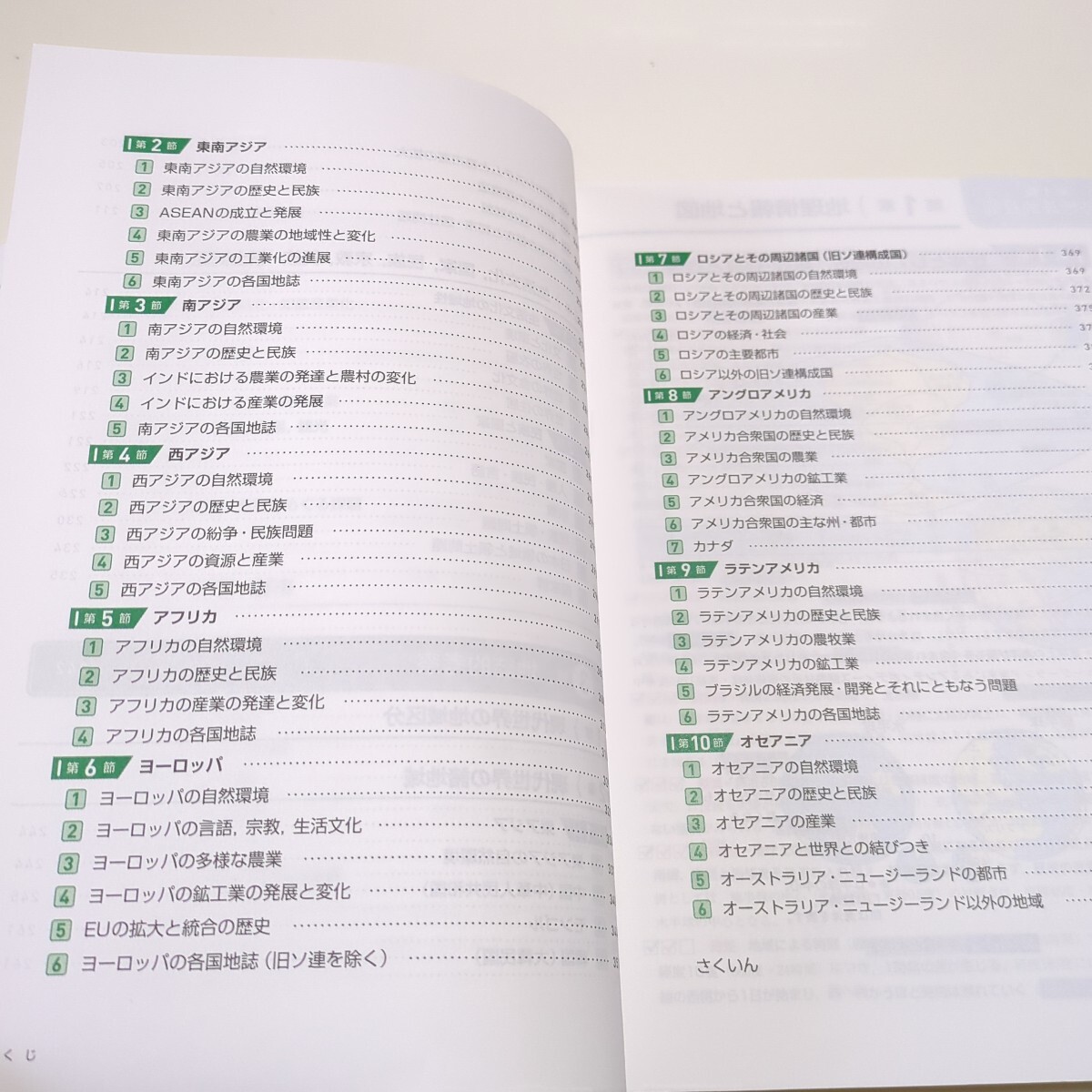 大学入試カラー図解地理用語集 地理総合 地理探究 瀬川&伊藤の 大学入試カラー図解地理用語集 地理総合 地理探究 瀬川&伊藤の