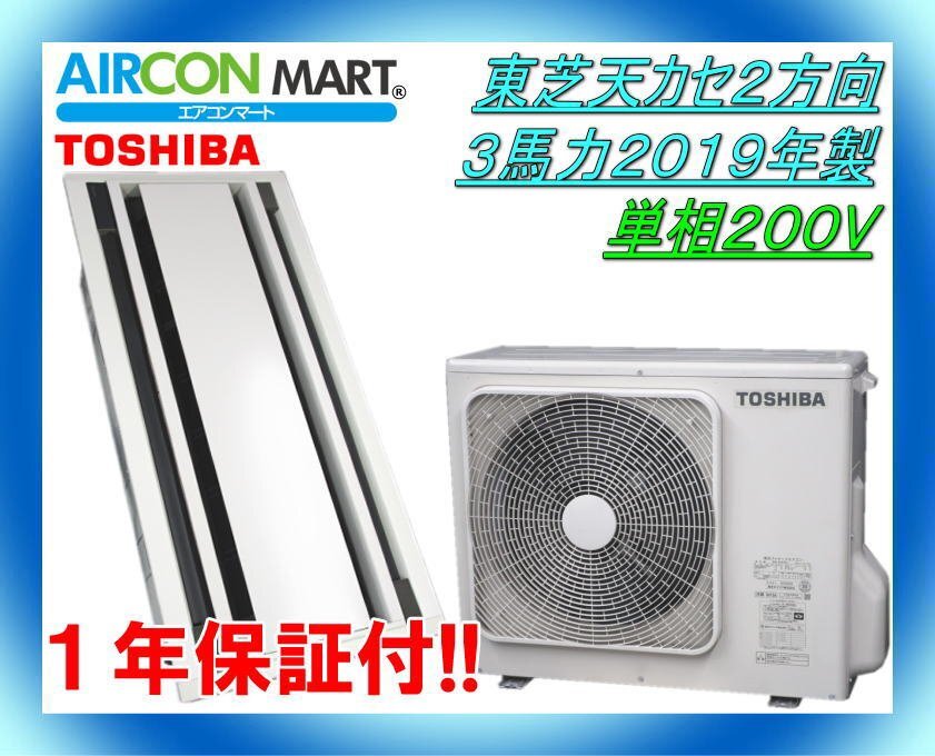 M▽東芝 業務用エアコン 5馬力 三相200v 天カセ (33359) - メルカリ