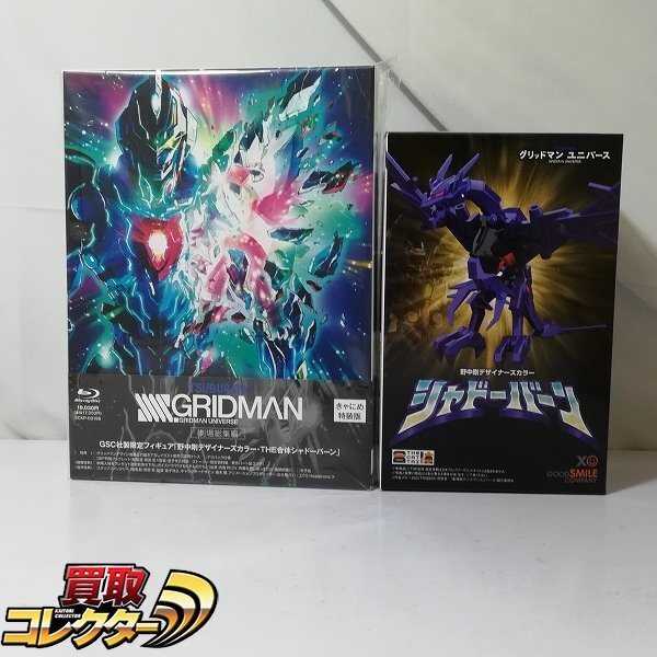 mBM542a [人気] ポニーキャニオン Blu-ray SSSS.GRIDMAN 劇場総集編 野中剛 デザイナーズカラー THE合体 シャドーバーン | フィギュア K