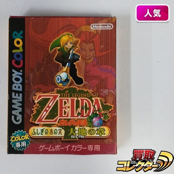 GB]ゼルダの伝説 ふしぎの木の実 時空の章