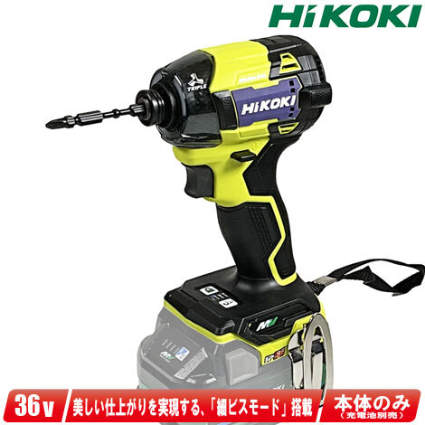 HIKOKI　36V　コードレスインパクトドライバ　WH36DD(NNY)　本体のみ（充電池・充電器・ケース別売）※セットばらし品