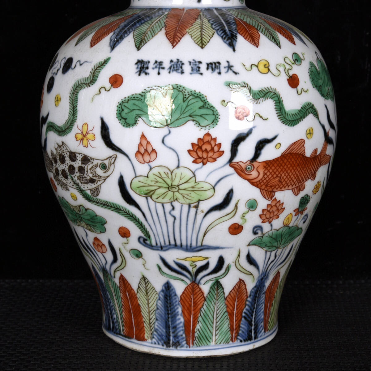 蔵友館蔵品 明 宣德年製款 古陶瓷品 青花 五彩 魚藻紋 貫耳瓶 蔵友館蔵品 明 宣德年製款 古陶瓷品 青花 五彩 魚藻紋 貫耳瓶