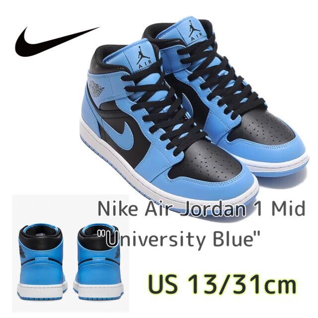 Nike Air Jordan 1 Mid University Blue ナイキ エアジョーダン1 ミッド ユニバーシティブルー(DQ8426-401)青31cm箱有り