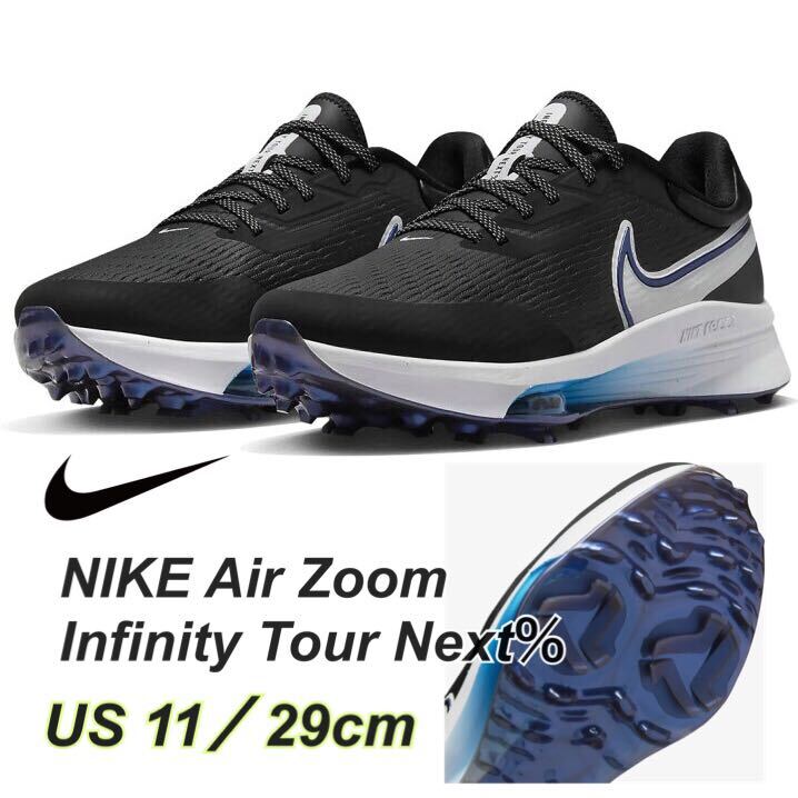 NIKE Air Zoom Infinity Tour Next％ ナイキ エア ズーム インフィニティ ツアー ネクスト％(DM8446-014)黒29cm箱付き 