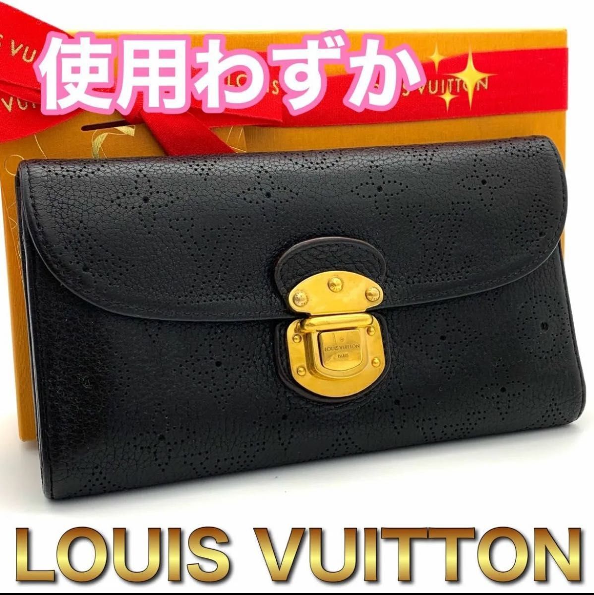 美品！LOUIS VUITTON ルイヴィトン ポルトフォイユ アメリア マヒナ ブラック 長財布　本革　ゴールド　F30