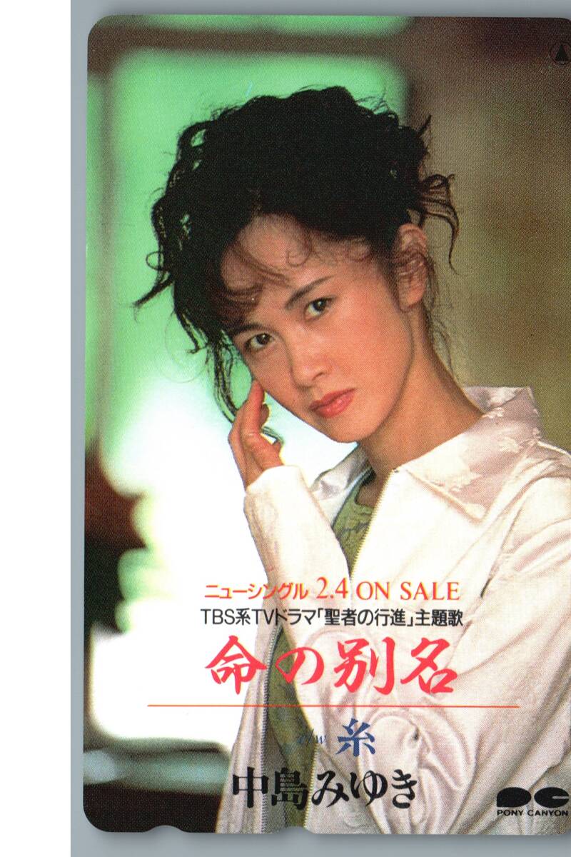 中島みゆき 糸 命の別名 テレホンカード テレカ -28-(テレホン