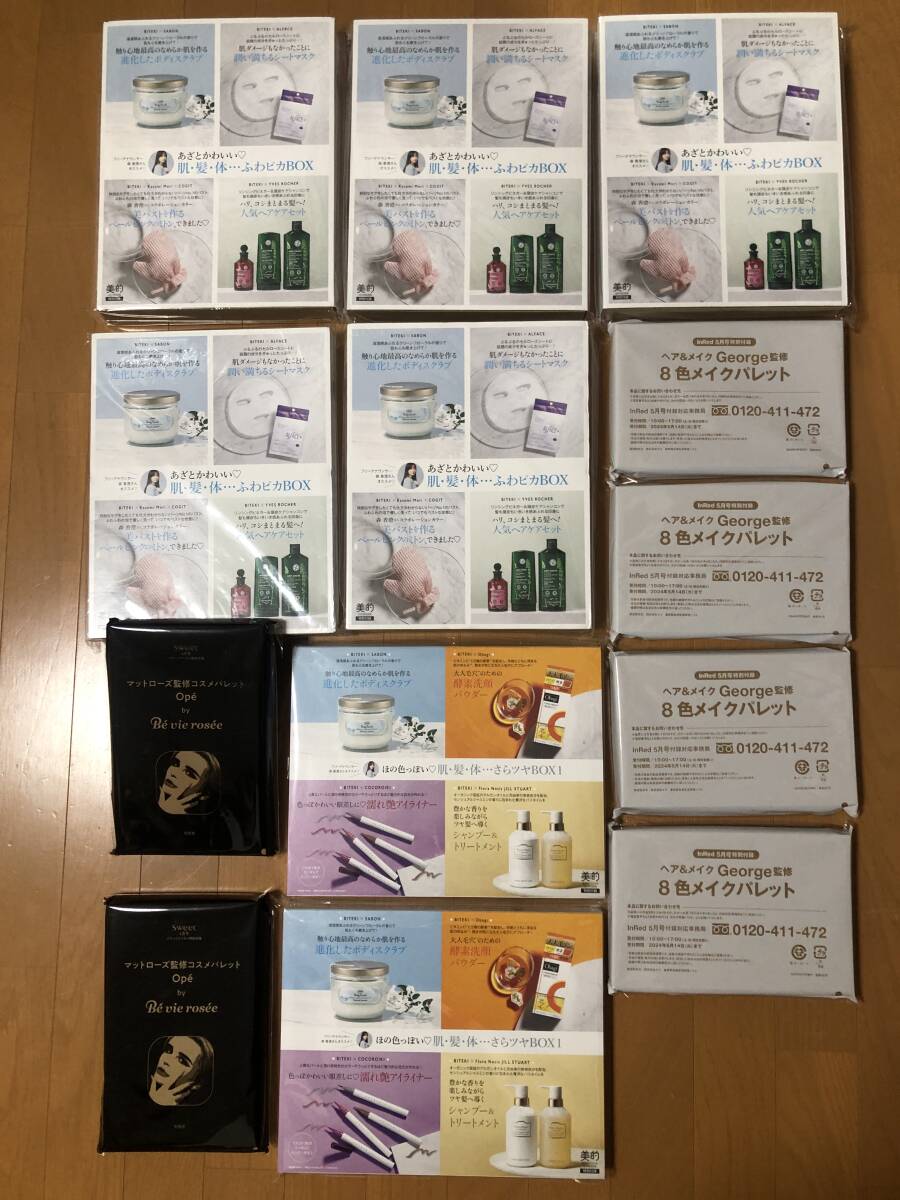 【雑誌付録80点以上+おまけ画像6枚目】美容液 美的 Norganic マキア カバーマーク 下地 ランコム イプサ 化粧水30mL×8 VOCE シートマスク 