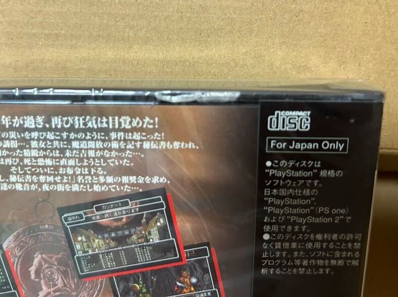 ウィザードリィ エンパイアII ～ 王女の遺産 ～ PS 未開封