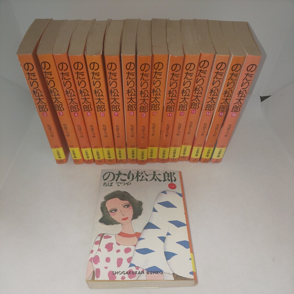 Yahoo!オークション - のたり松太郎 1~16巻セット(内 初版7冊 Yahoo!オークション - のたり松太郎 1~16巻セット(内 初版7冊