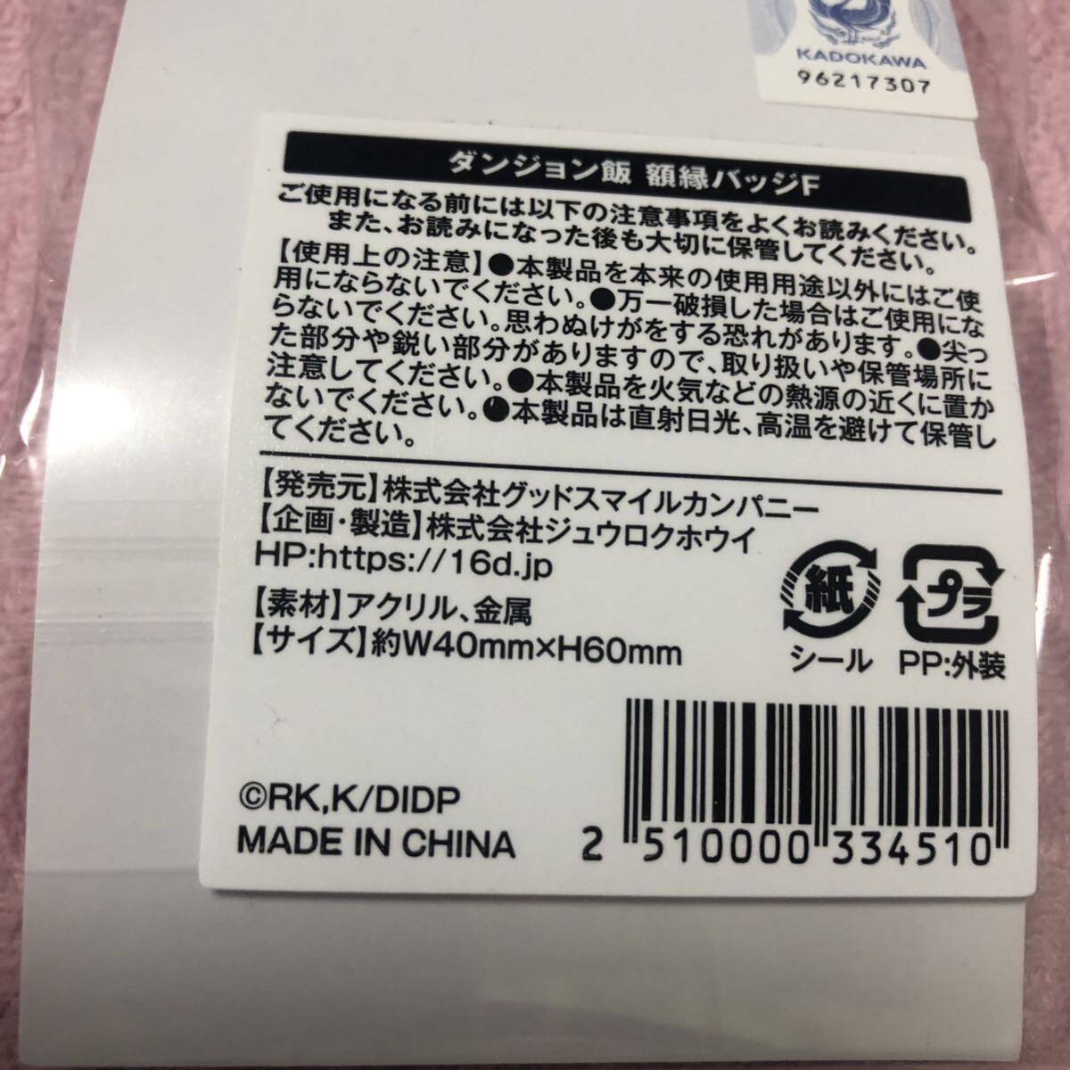 ダンジョン飯 額縁バッジ カブルー(その他)|売買された ダンジョン飯 額縁バッジ カブルー(その他)|売買された