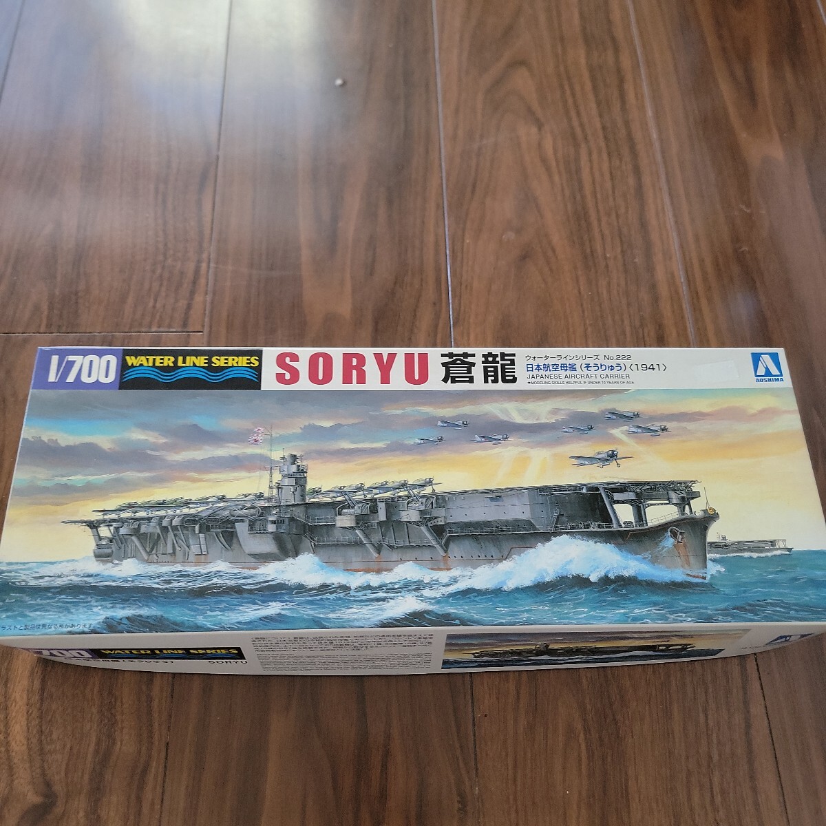 アオシマ 日本海軍 航空母艦 蒼龍 未組立(日本)|売買された アオシマ 日本海軍 航空母艦 蒼龍 未組立(日本)|売買された