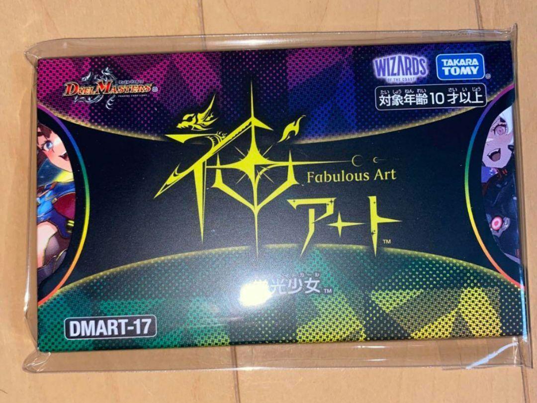 神アート 蛍光少女 4セット 未開封品 デュエル・マスターズ神アート蛍光少女 4つセット