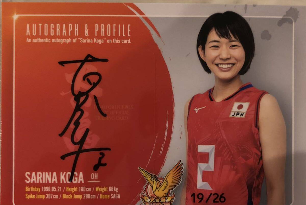 古賀紗理那　直筆サインカード 26枚限定　TIC 2021 HINOTORI NIPPON 女子バレー　パリオリンピック