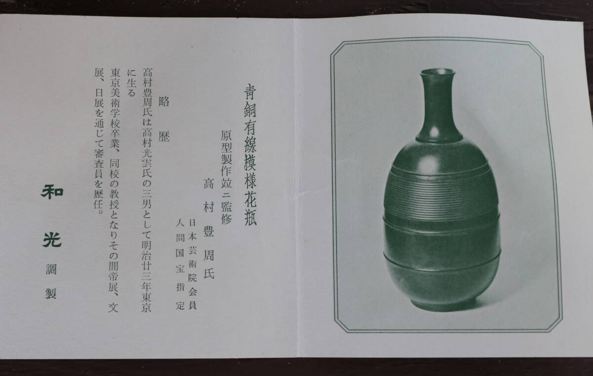 花瓶 花入 ① 和光 青銅有線模様花瓶 高村豊周 人間国宝 ② 高岡 花瓶 花入 ① 和光 青銅有線模様花瓶 高村豊周 人間国宝 ② 高岡