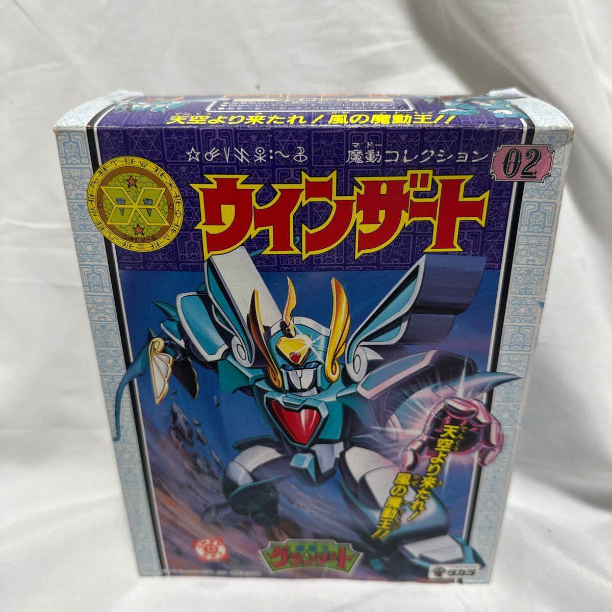 魔動王グランゾート 02 ウインザート 魔動コレクション タカラ 魔動王グランゾート 02 ウインザート 魔動コレクション タカラ