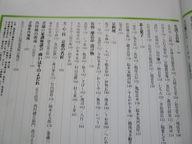 D7... . Deluxe серии [ Kyoto. старый магазин . замечательная вещь столица . одежда * столица кулинария * столица кондитерские изделия столица бакалейные продукты * традиция прикладное искусство ]... . фирма выпуск книга@. состояние плохой 