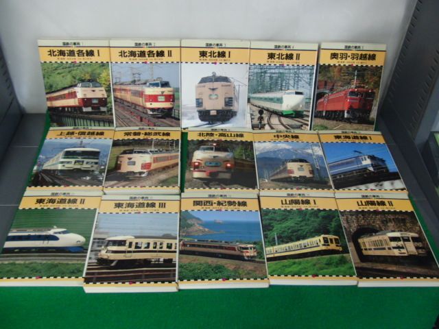 国鉄の車両 20巻セット 保育社 昭和58年〜60年発行 - 鉄道一般 国鉄の車両 20巻セット 保育社 昭和58年〜60年発行 - 鉄道一般