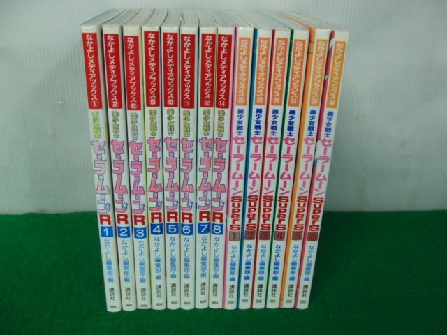 なかよしメディアブックス 美少女戦士セーラームーンR 1〜8巻/美 なかよしメディアブックス 美少女戦士セーラームーンR 1〜8巻/美
