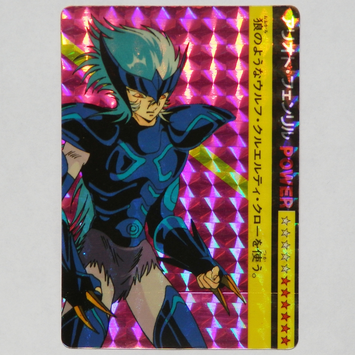 【送料込み】アマダ 聖闘士星矢 PPカード パート4 アリオト・フェンリル【希少】/ カードダス キラ プリズム