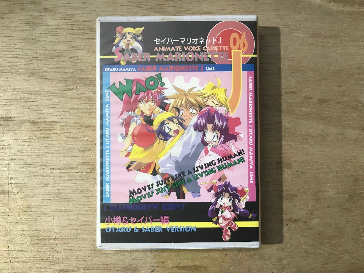 UU-3904 ■送料込■ セイバーマリオネットＪ 漫画 アニメ 林原めぐみ カセットテープ 音楽 MUSIC /くKOら