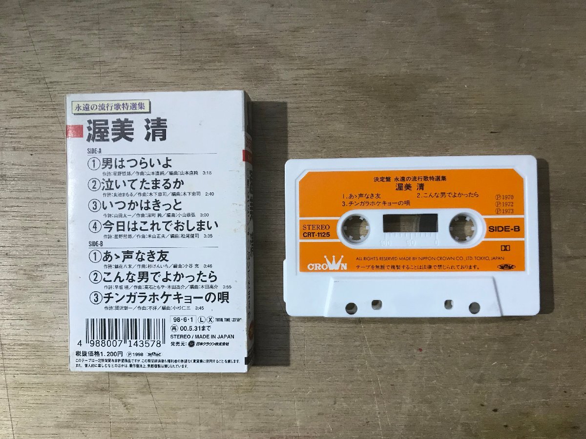 UU-3884 # включая доставку #. прекрасный Kiyoshi мужчина. .... др. кассетная лента музыка MUSIC /.KO.