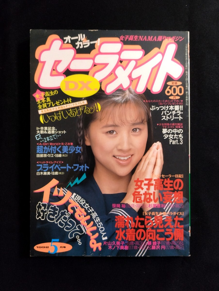 Yahoo!オークション - 匿名配送 セーラーメイトDX Yahoo!オークション - 匿名配送 セーラーメイトDX