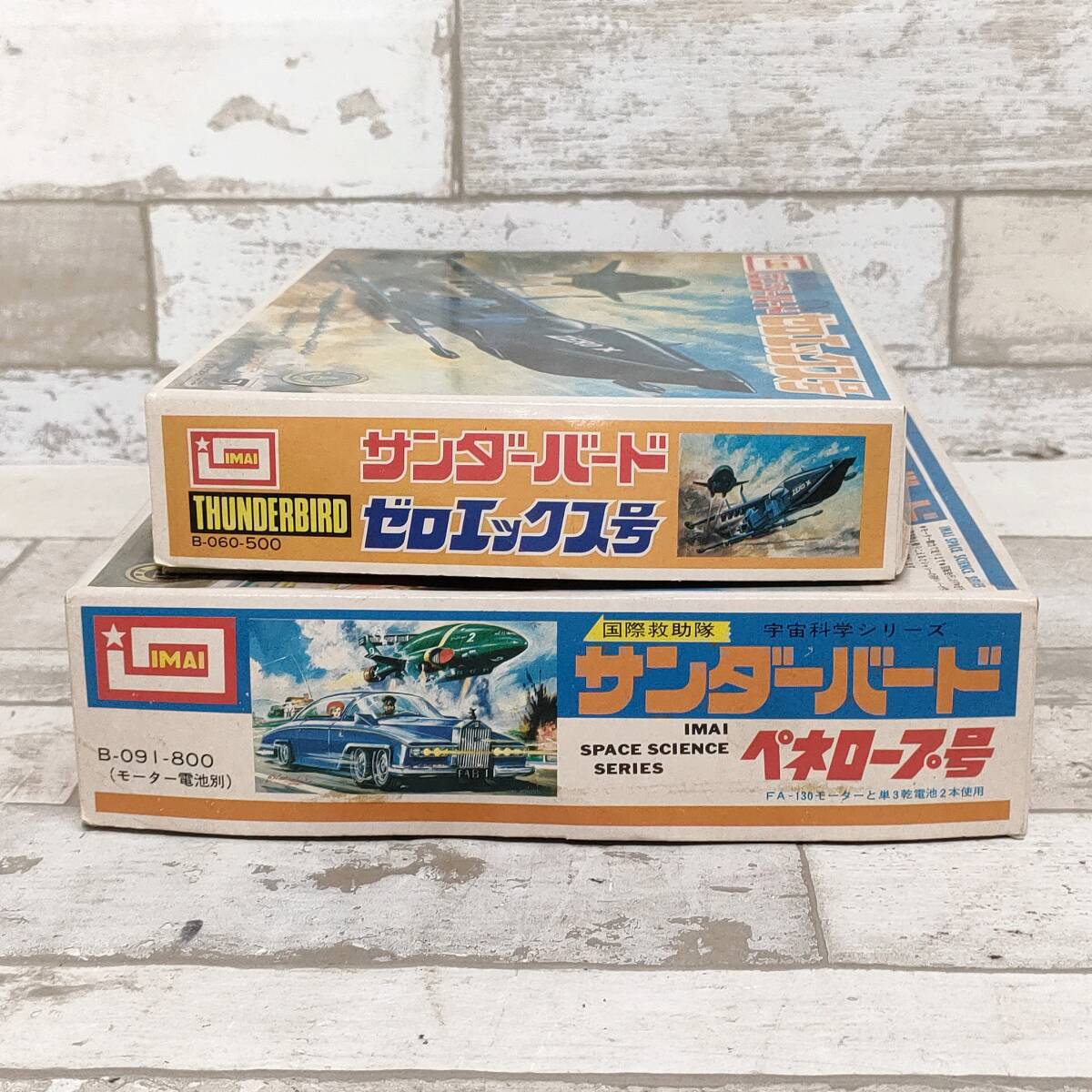HS09 イマイ プラモデル 国際救助隊サンダーバード THUNDERBIRDS HS09 イマイ プラモデル 国際救助隊サンダーバード THUNDERBIRDS