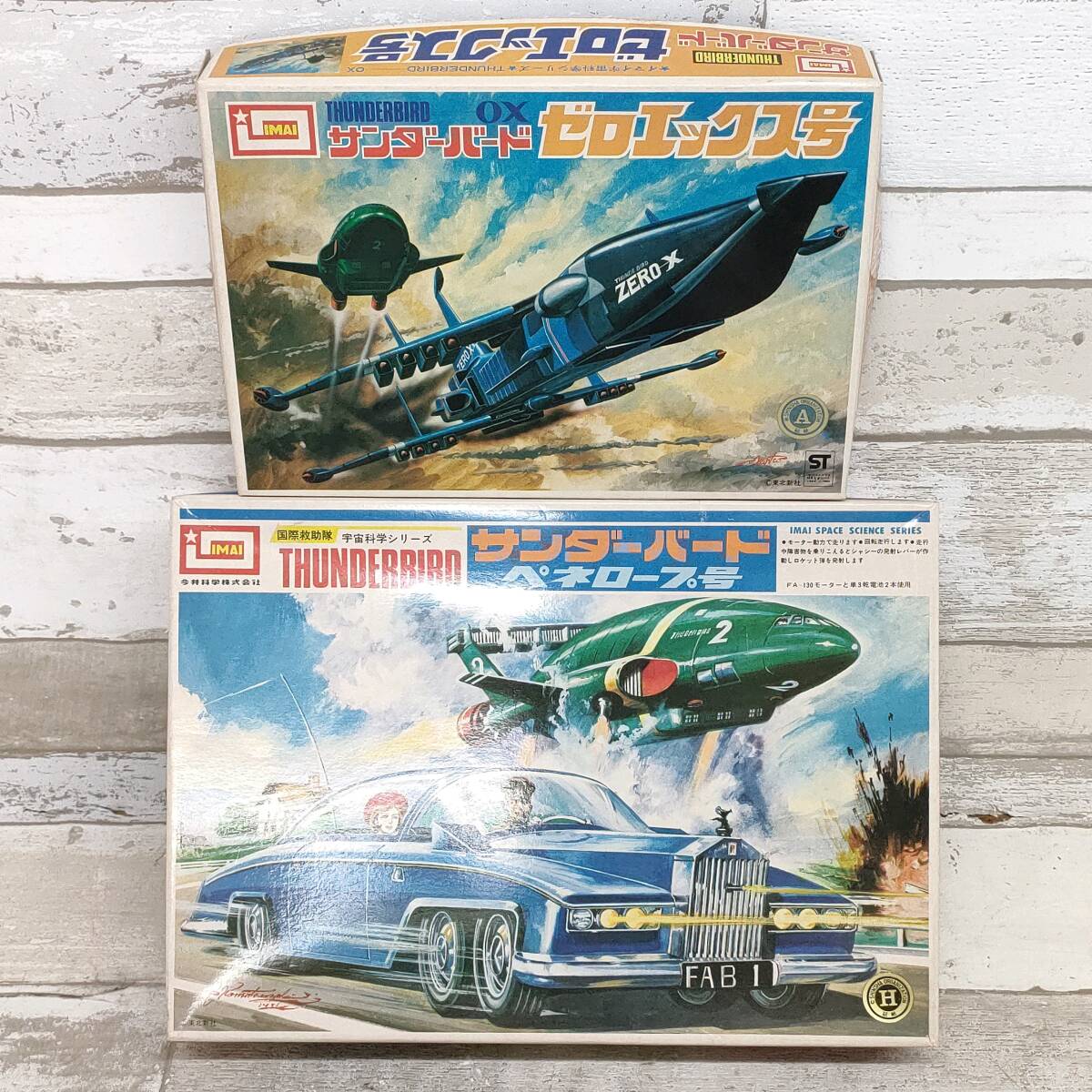 HS09 イマイ プラモデル 国際救助隊サンダーバード THUNDERBIRDS HS09 イマイ プラモデル 国際救助隊サンダーバード THUNDERBIRDS