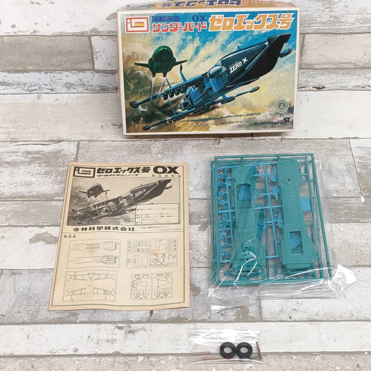 HS09 イマイ プラモデル 国際救助隊サンダーバード THUNDERBIRDS HS09 イマイ プラモデル 国際救助隊サンダーバード THUNDERBIRDS