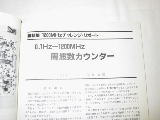  ветчина journal No52 номер специальный выпуск : 1200MHz "Challenge" *li порт IC-900 тщательный описание PC-88 соответствует * многофункциональный RTTY отправка прием #HAM Journal