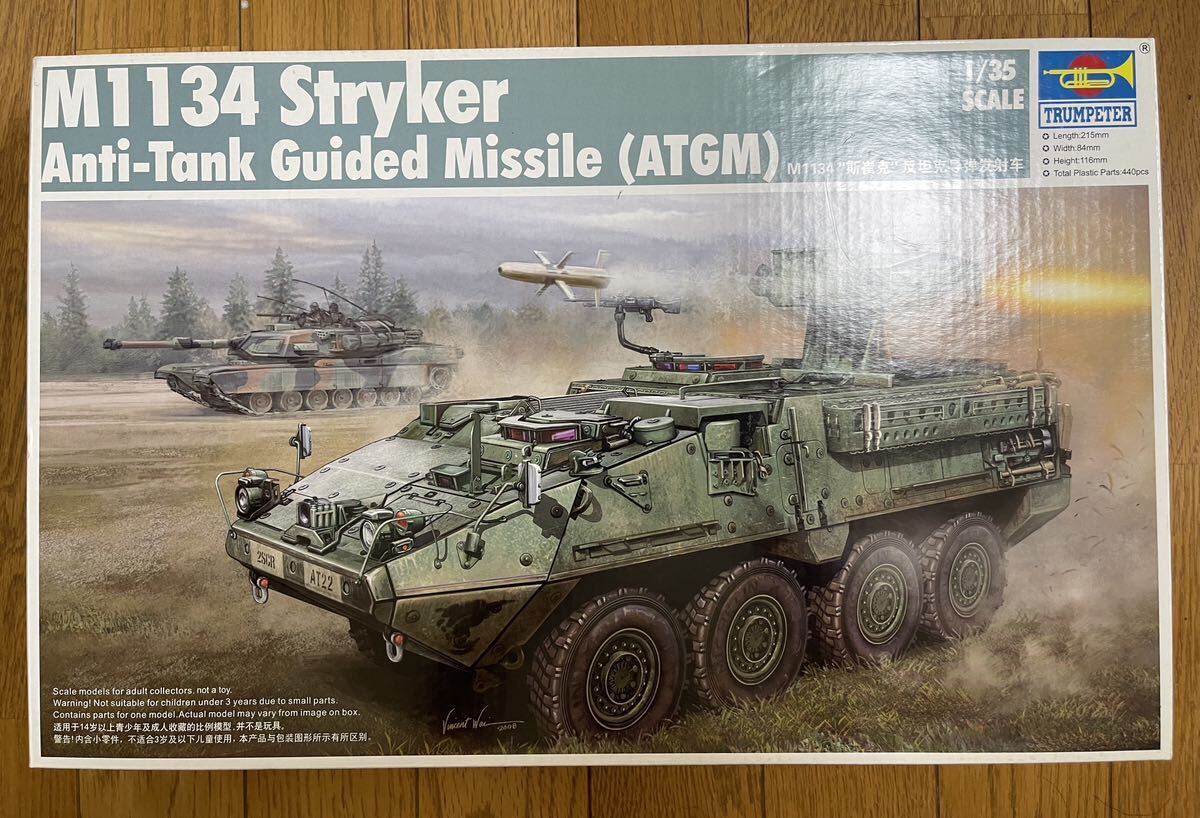 トランペッター TRUMPETER 1/35 アメリカ陸軍 M1134ストライカー ATGM プラモデル 未組立内袋未開封品