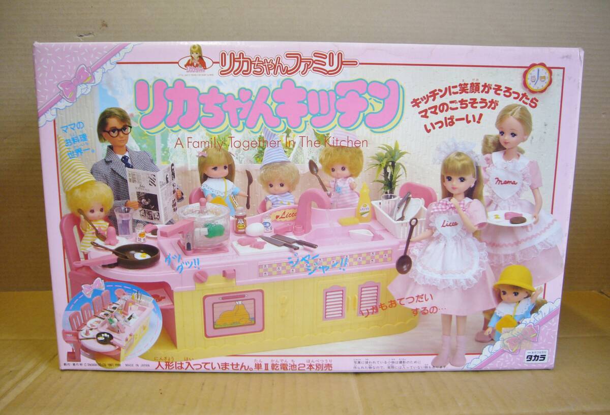 ●リカちゃんファミリー＜リカちゃんキッチン＞タカラ 1990 未開封デッドストック　＃当時物