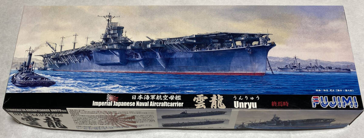 太平洋戦争末期の日本海軍の主力空母 日本海軍雲龍型航空母艦 太平洋戦争末期の日本海軍の主力空母 日本海軍雲龍型航空母艦