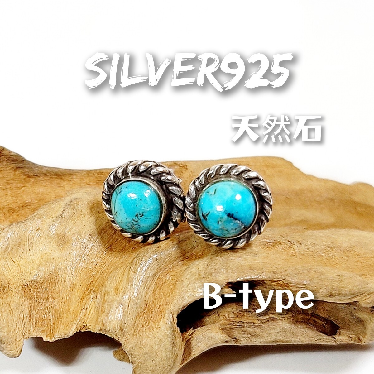 6180-B SILVER925 パイライトイン ターコイズピアス 8mm/6mm玉 シルバー925 天然石 丸 ひと粒石 インディアンジュエリー シンプル ラウンド