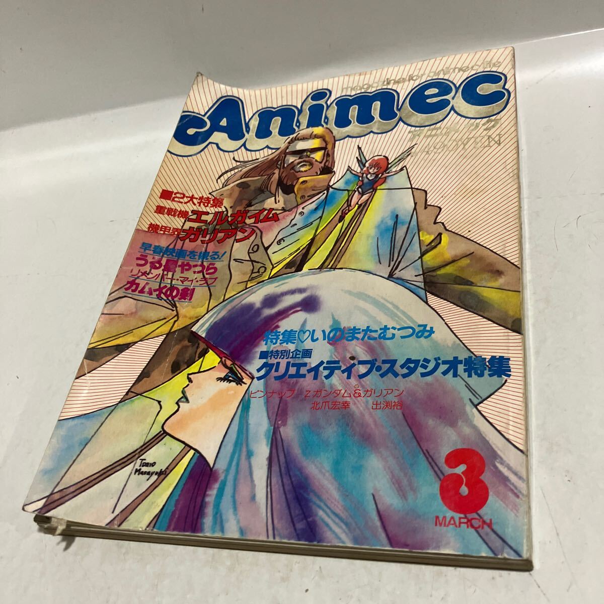 アニメック1985年3月　重戦機エルガイム　人造人間キカイダー　送料無料