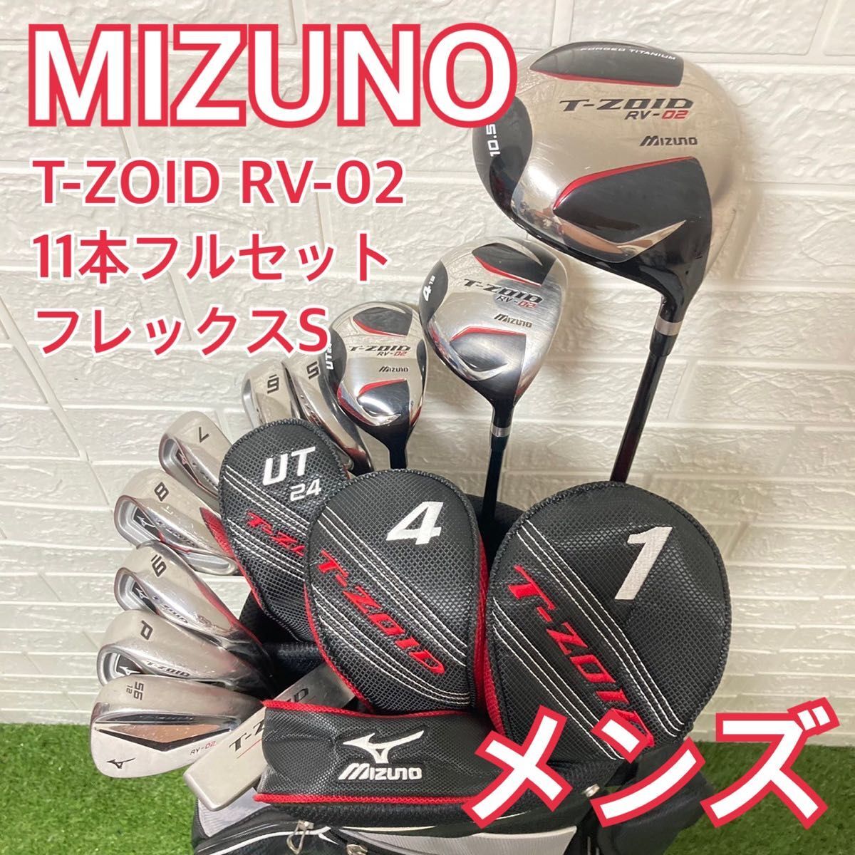 MIZUNO T-ZOID RV-02 ミズノ メンズゴルフセット 11本 入門 RV-02フルセット T-ZOID (11本セット)カーボン(クラブセット