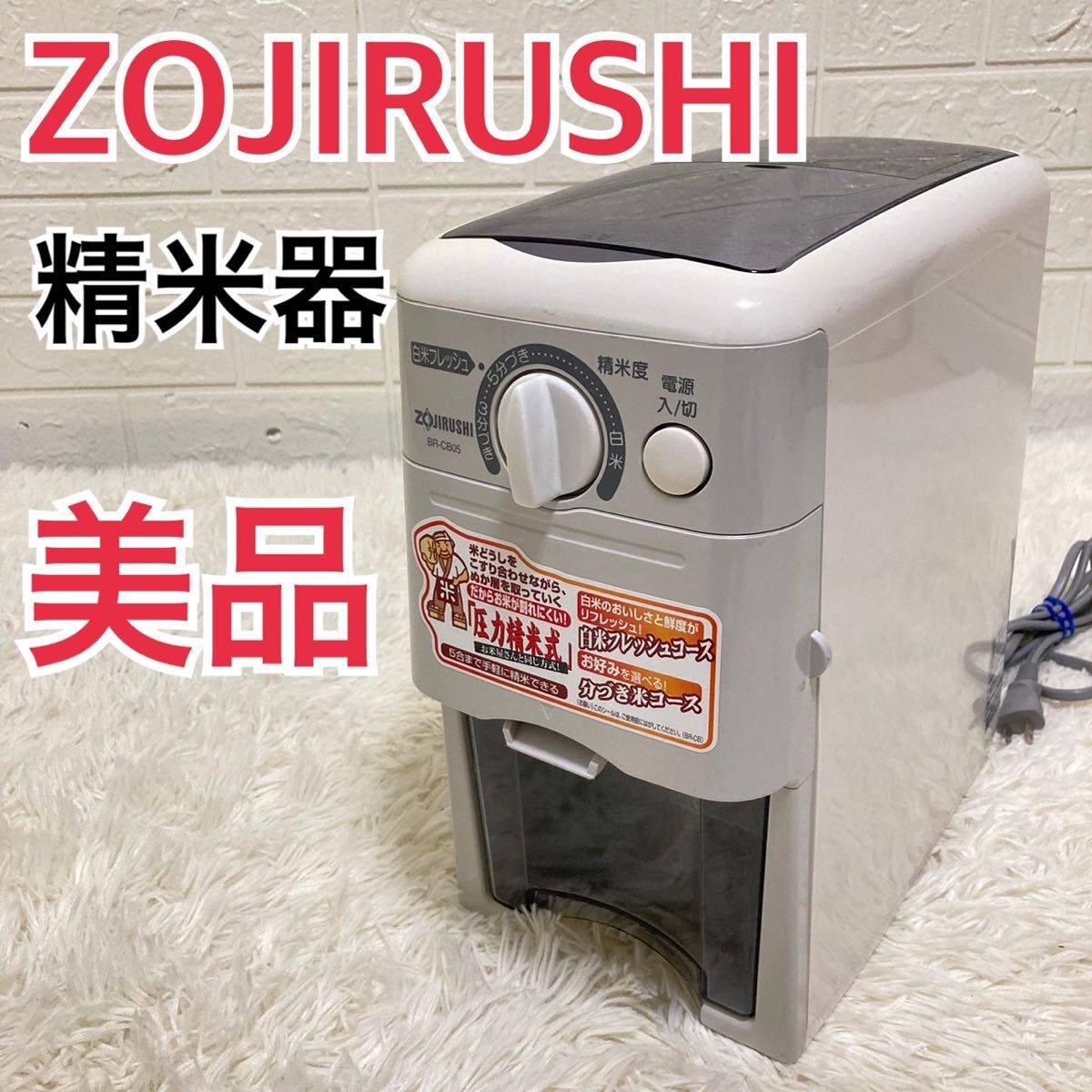 美品】象印 精米器 ZOJIRUSHI BR-CB05-HA グレー|Yahoo!フリマ 美品】象印 精米器 ZOJIRUSHI BR-CB05-HA グレー|Yahoo!フリマ