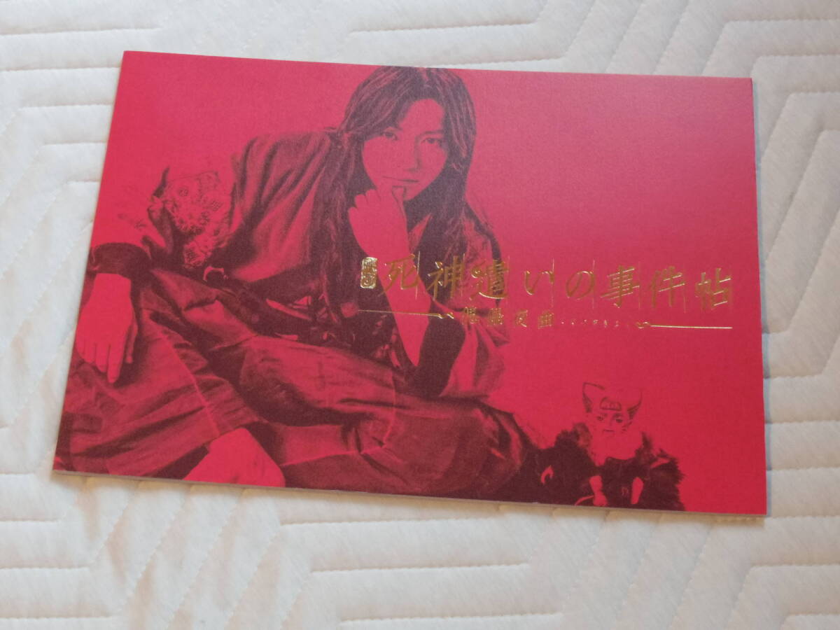 死神遣いの事件帖 傀儡夜曲 パンフレット★鈴木拡樹 安井謙太郎 崎山つばさ 鈴木絢音 押田岳 松浦司 陣內(nèi)將 山口馬木也★パンフ