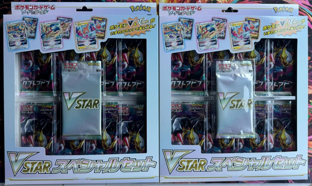 ポケモンカード ソード&シールド VSTARスペシャルセット ロストアビス 2BOX 2個セット ギラティナ等　セロテープ付き　未開封品 ポケカ