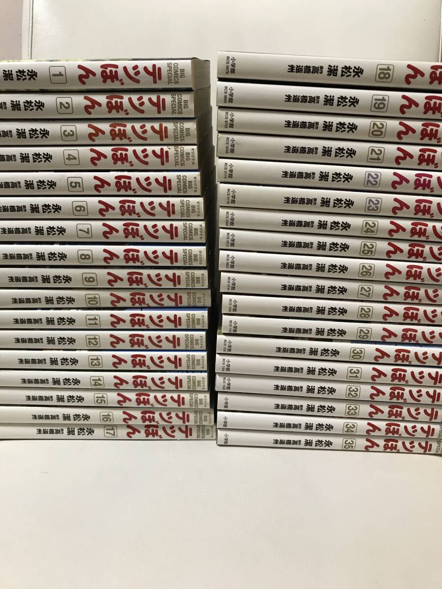 テツぼん 1-35巻 既刊全巻セット コミックセット セル品 永松潔 テツぼん 1-35巻 既刊全巻セット コミックセット セル品 永松潔