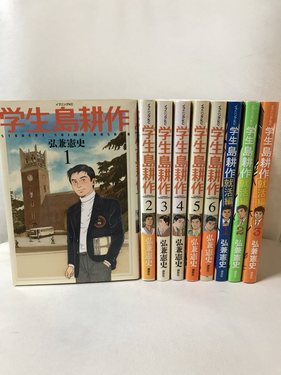 全巻初版(第1刷発行) 学生島耕作 1-6巻 学生島耕作就活編 1-3巻 全巻初版(第1刷発行) 学生島耕作 1-6巻 学生島耕作就活編 1-3巻