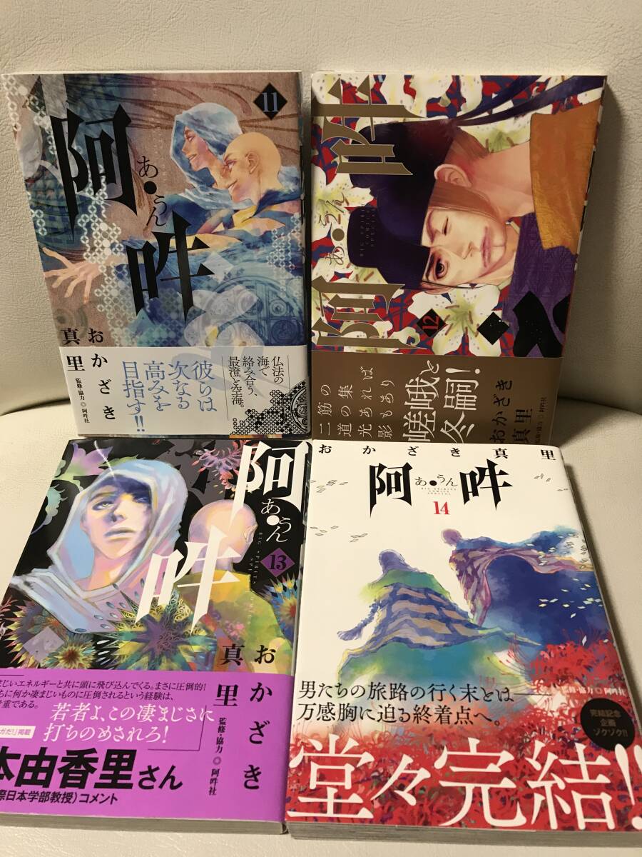 阿・吽 1〜14巻 全巻セット - 青年漫画 阿・吽 1〜14巻 全巻セット - 青年漫画