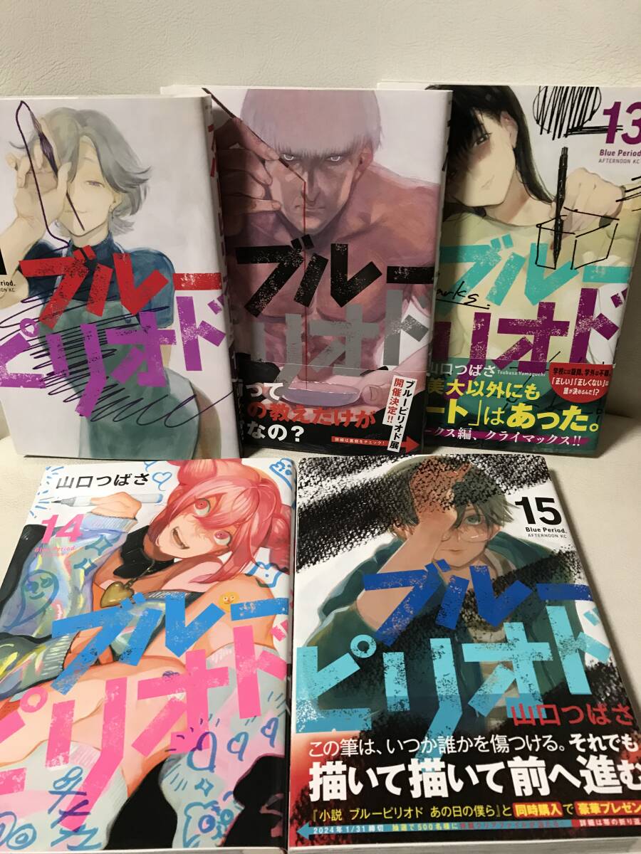ブルーピリオド 1-15巻 既刊全巻コミックセット イラストカード ブルーピリオド 1-15巻 既刊全巻コミックセット イラストカード