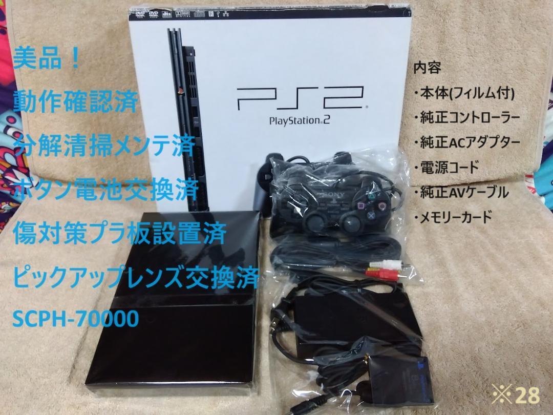 完動美品 / レンズ交換メンテ済】SCPH70000 本体 薄型 PS2 完動美品 / レンズ交換メンテ済】SCPH70000 本体 薄型 PS2
